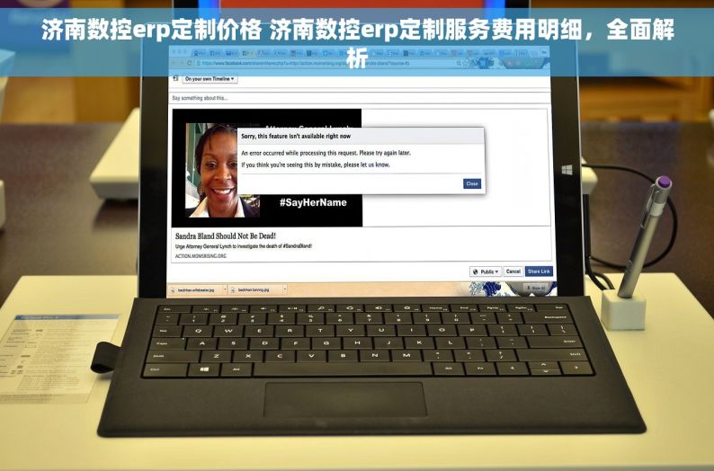 济南数控erp定制价格 济南数控erp定制服务费用明细，全面解析