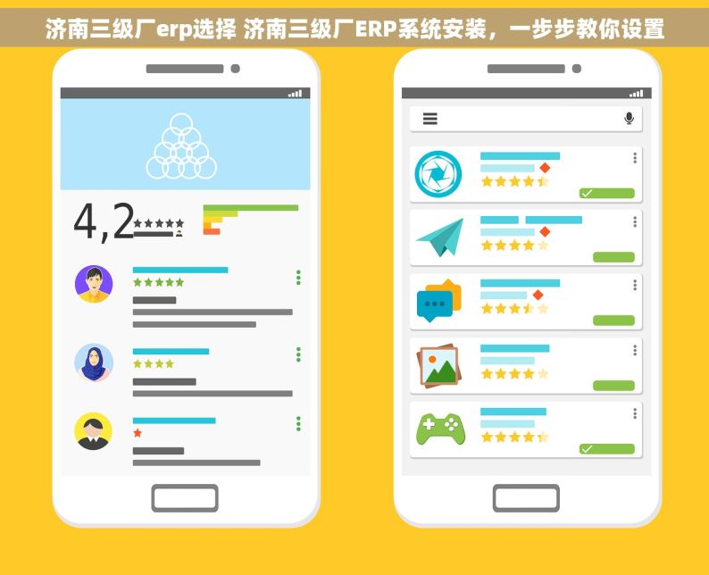 济南三级厂erp选择 济南三级厂ERP系统安装，一步步教你设置