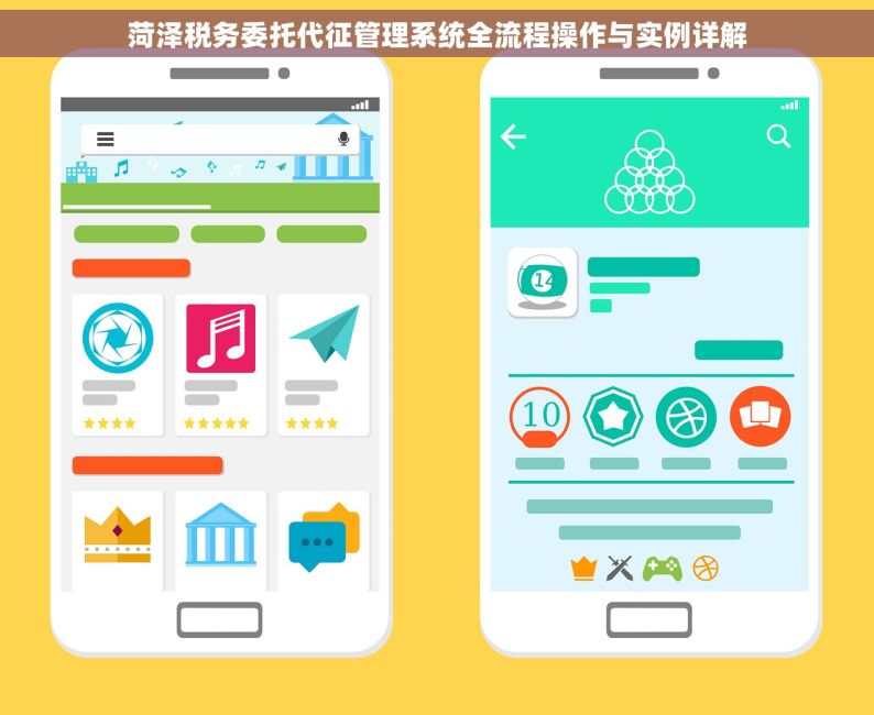 菏泽税务委托代征管理系统全流程操作与实例详解