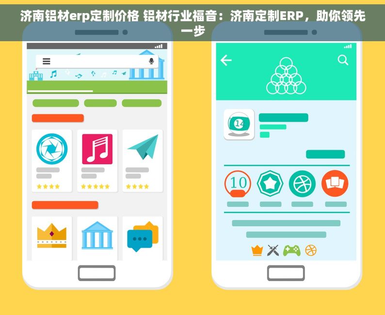 济南铝材erp定制价格 铝材行业福音：济南定制ERP，助你领先一步