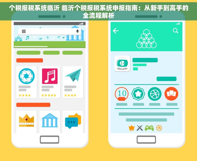 个税报税系统临沂 临沂个税报税系统申报指南：从新手到高手的全流程解析